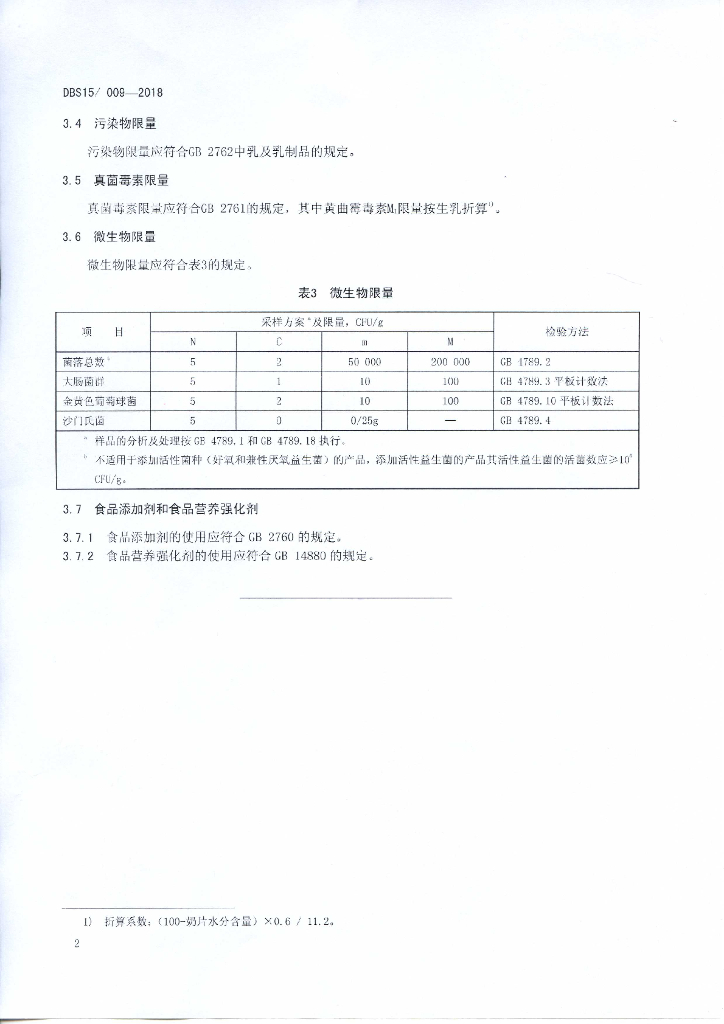 DBS15/ 009-2018 标准预览