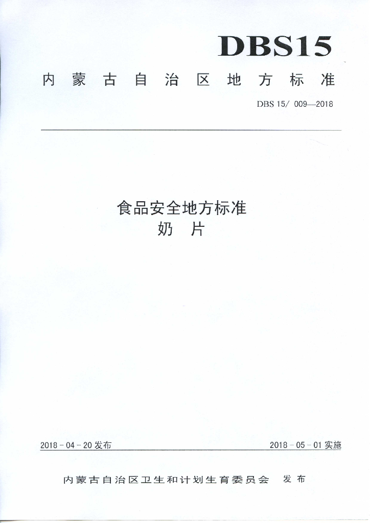 DBS15/ 009-2018 标准预览