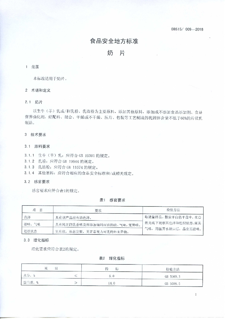 DBS15/ 009-2018 标准预览