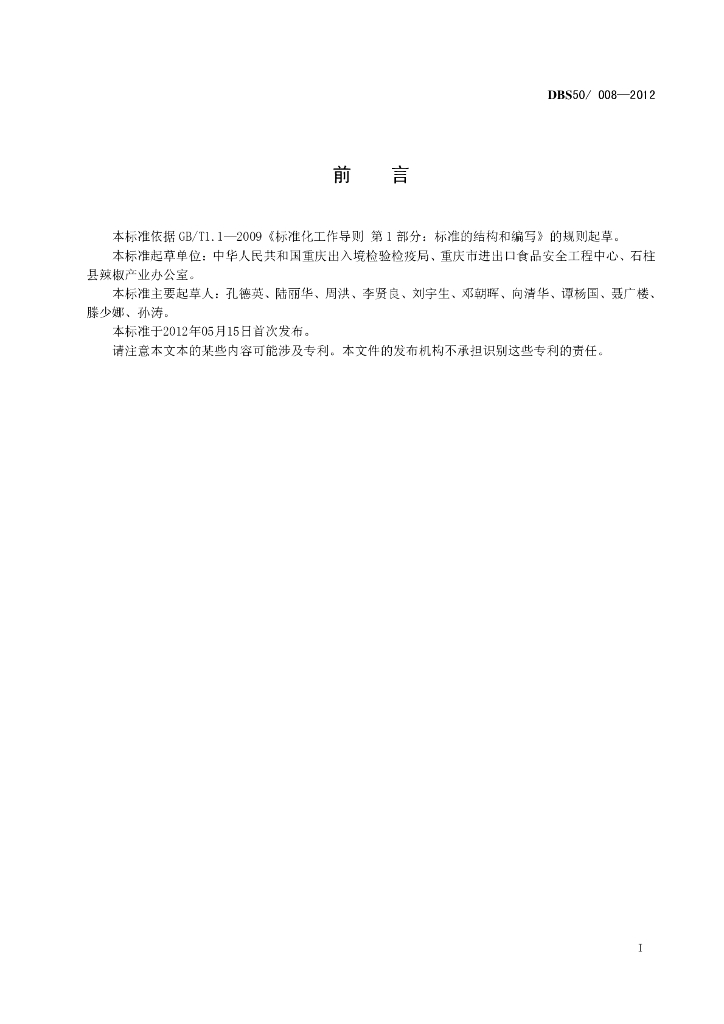 DBS50/ 008-2012 标准预览