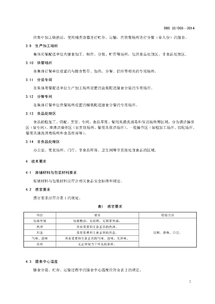 DBS32/ 003-2014 标准预览
