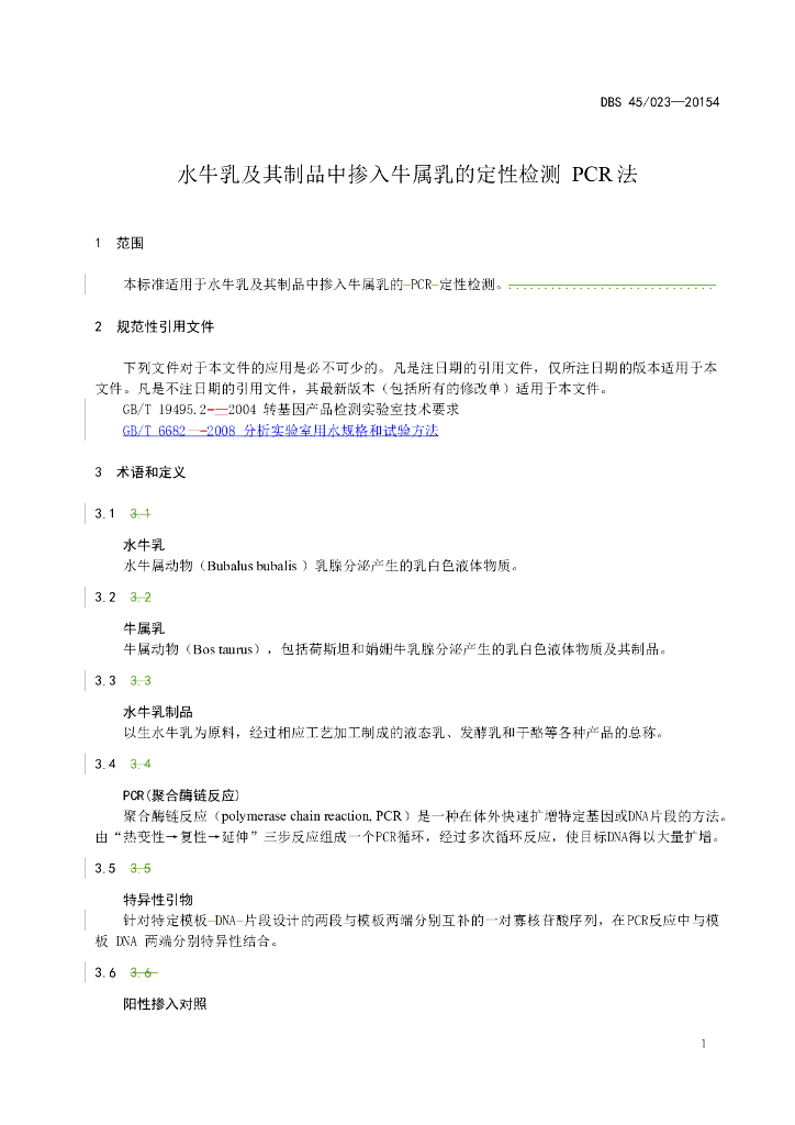 DBS45/ 023-2015 标准预览
