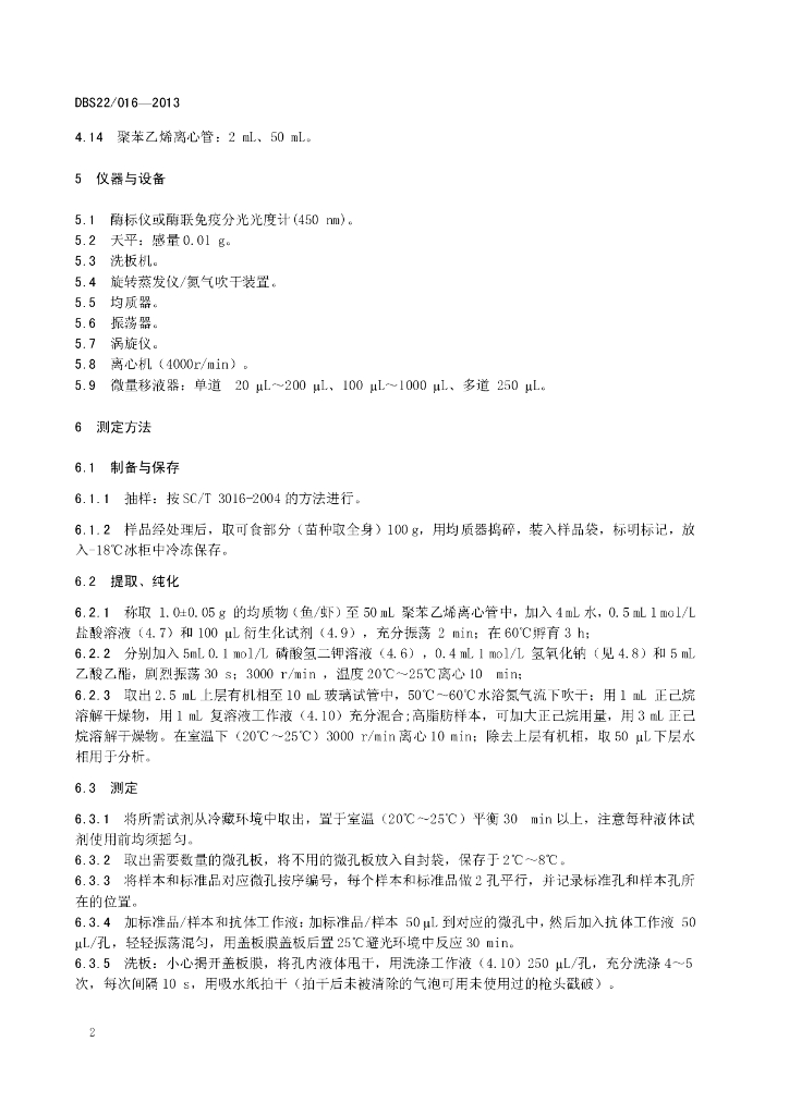 DBS22/ 016-2013 标准预览