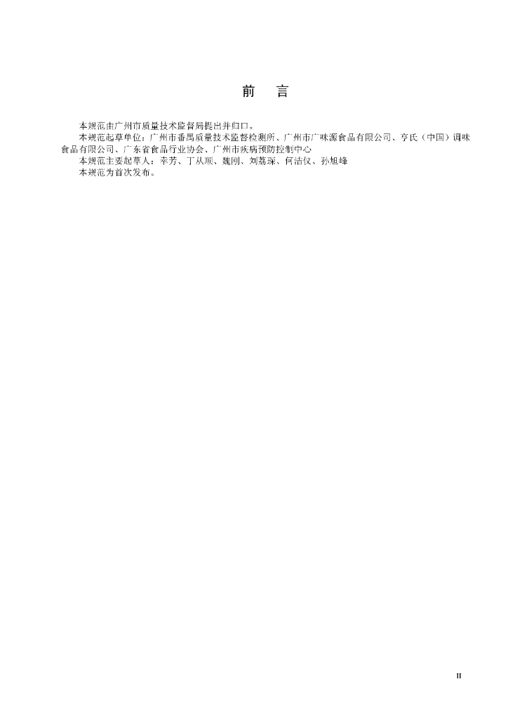 DBJ440100/T 33-2009 标准预览