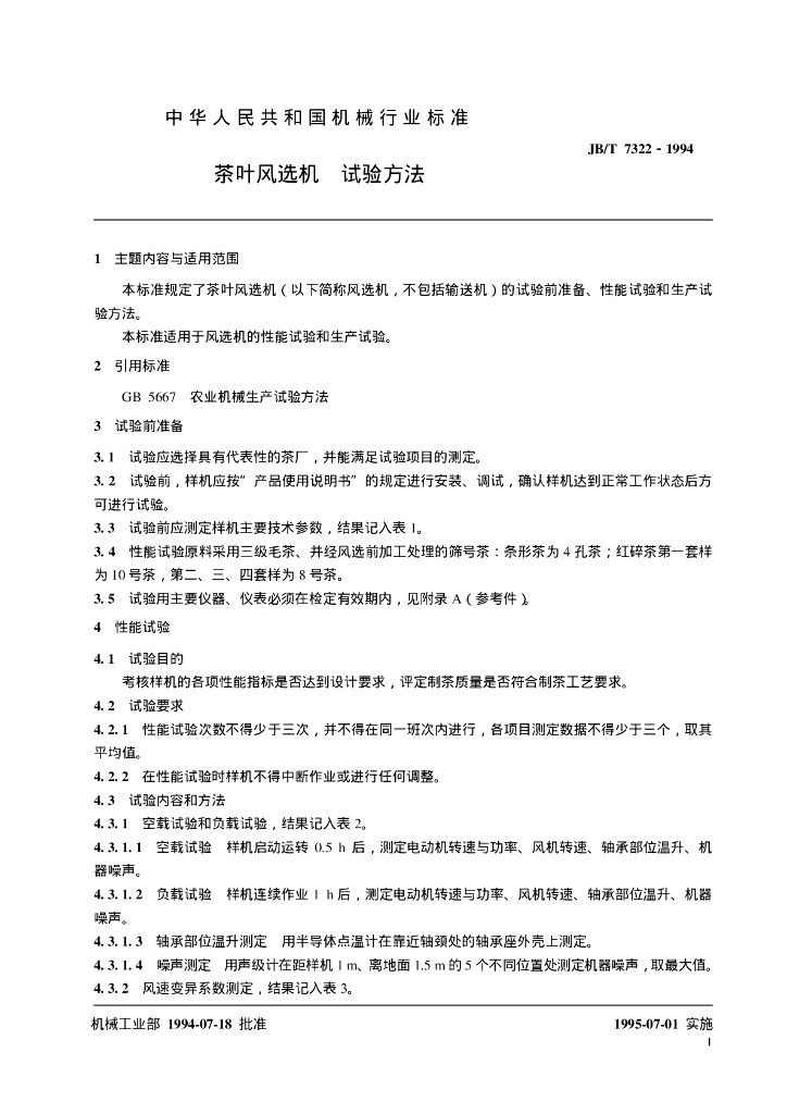 JB/T 7322-1994 标准预览
