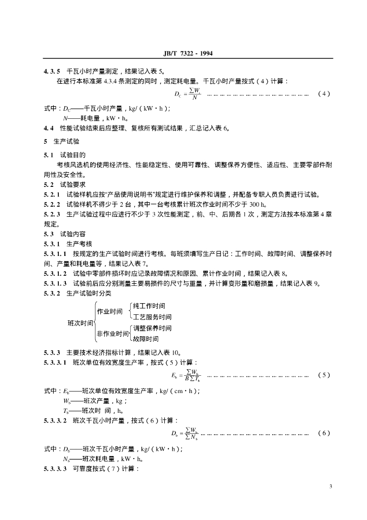 JB/T 7322-1994 标准预览