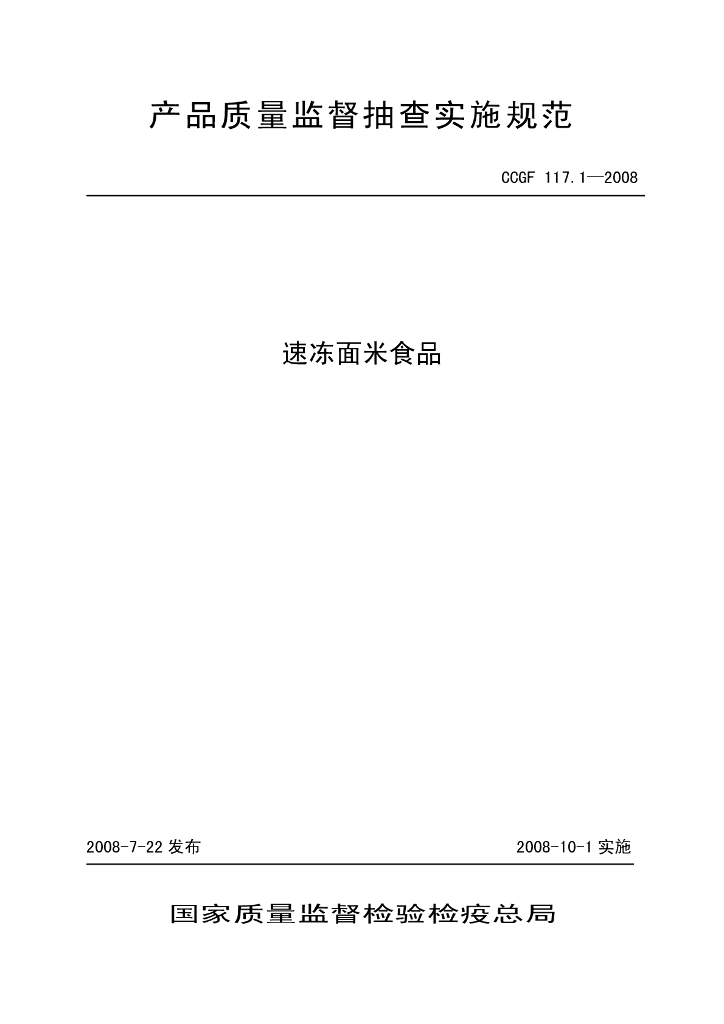 CCGF 117.1-2008 标准预览
