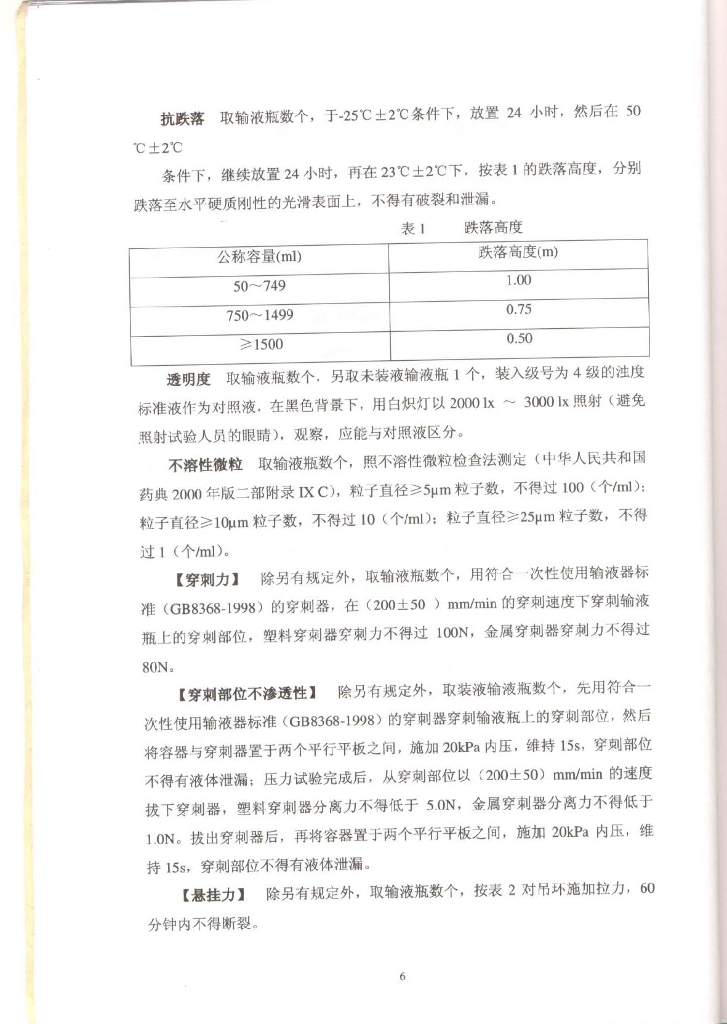 YBB00012002 低密度聚乙烯输液瓶 标准预览
