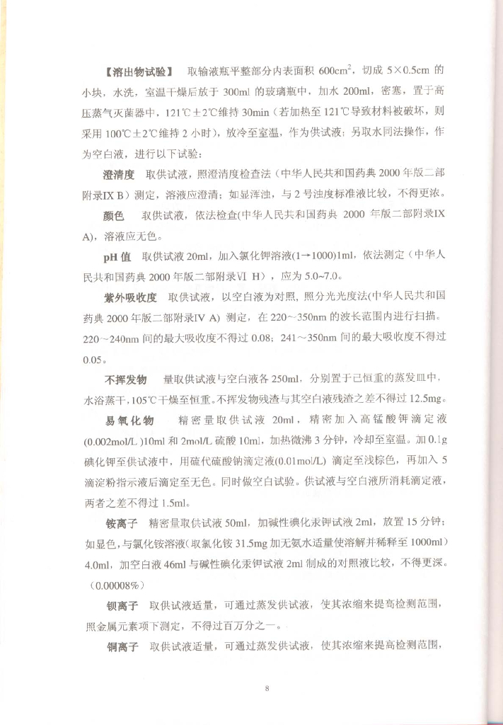YBB00012002 低密度聚乙烯输液瓶 标准预览