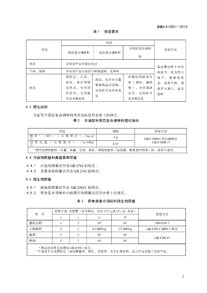 DBS41/ 001-2015 标准预览