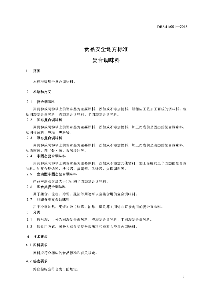 DBS41/ 001-2015 标准预览