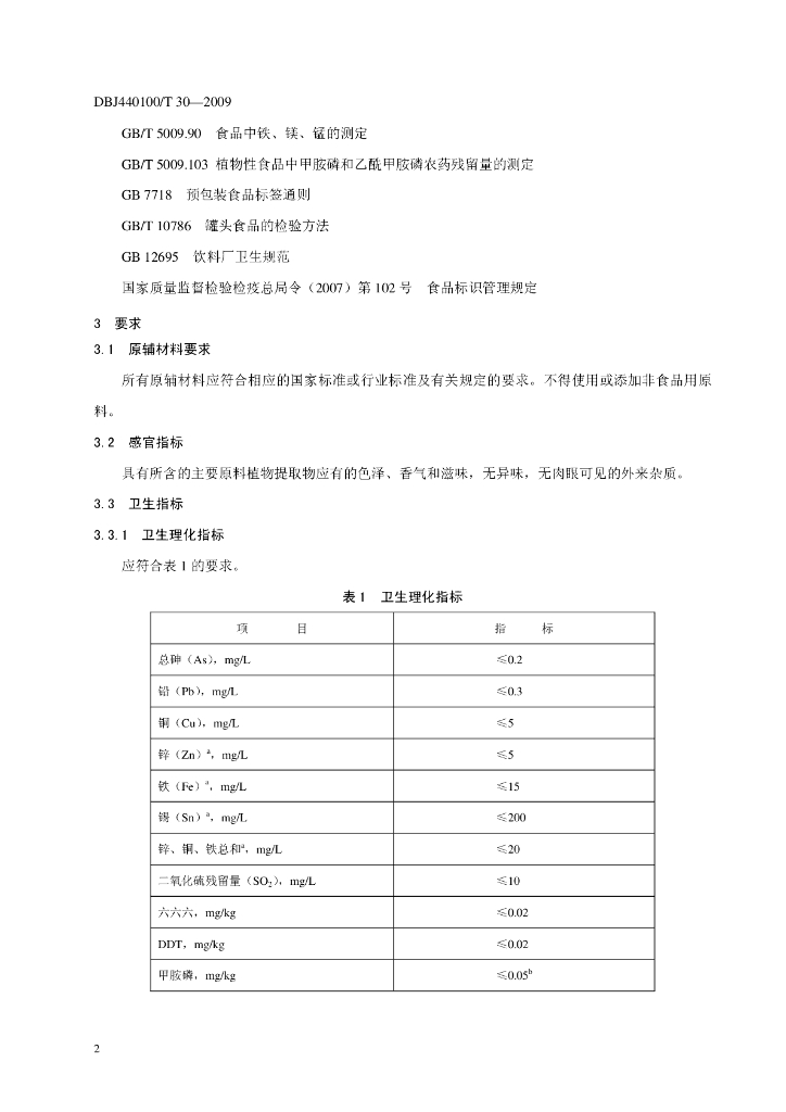 DBJ440100/T 30-2009 标准预览