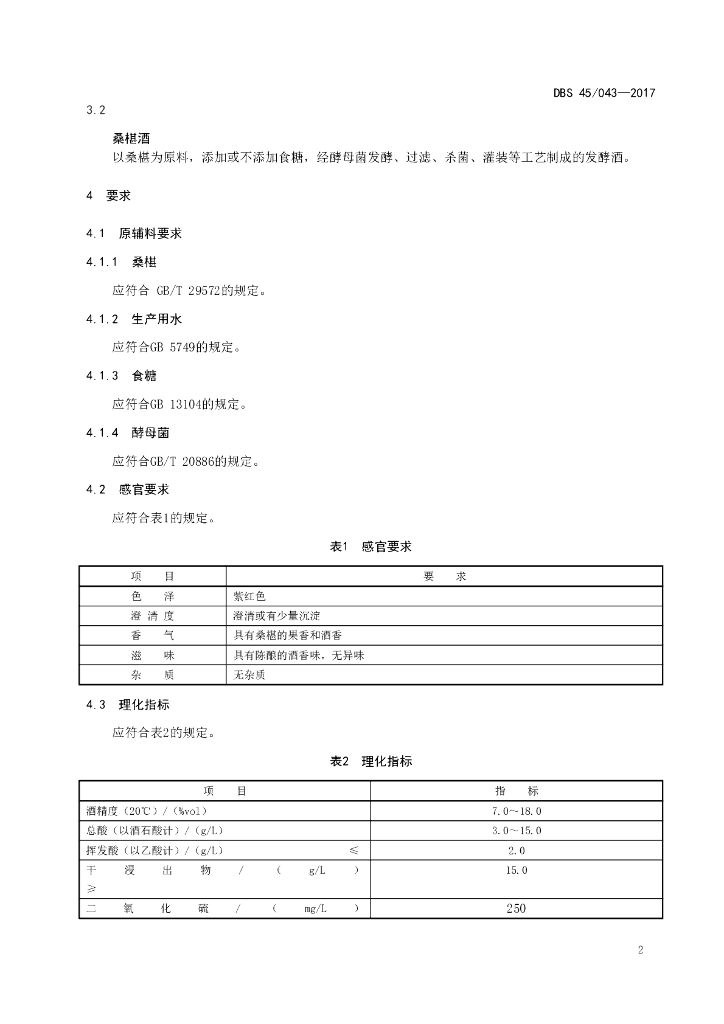 DBS45/ 043-2017 标准预览