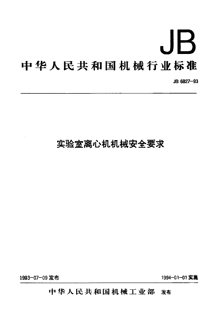 JB 6827-1993 标准预览