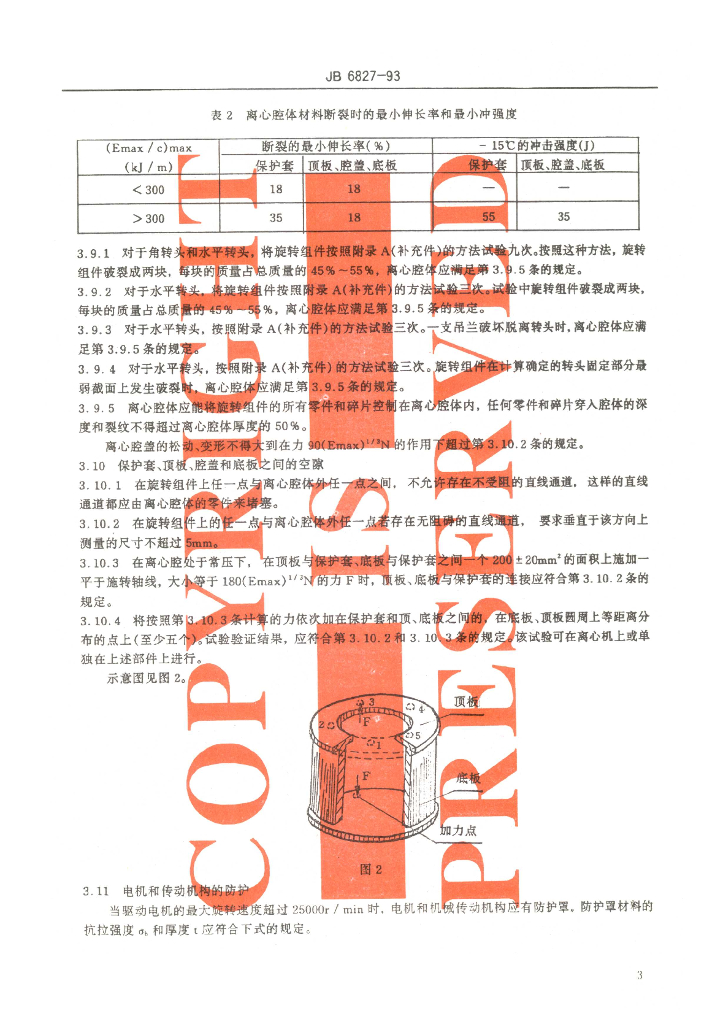 JB 6827-1993 标准预览
