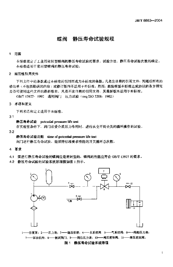 JB/T 8863-2004 标准预览