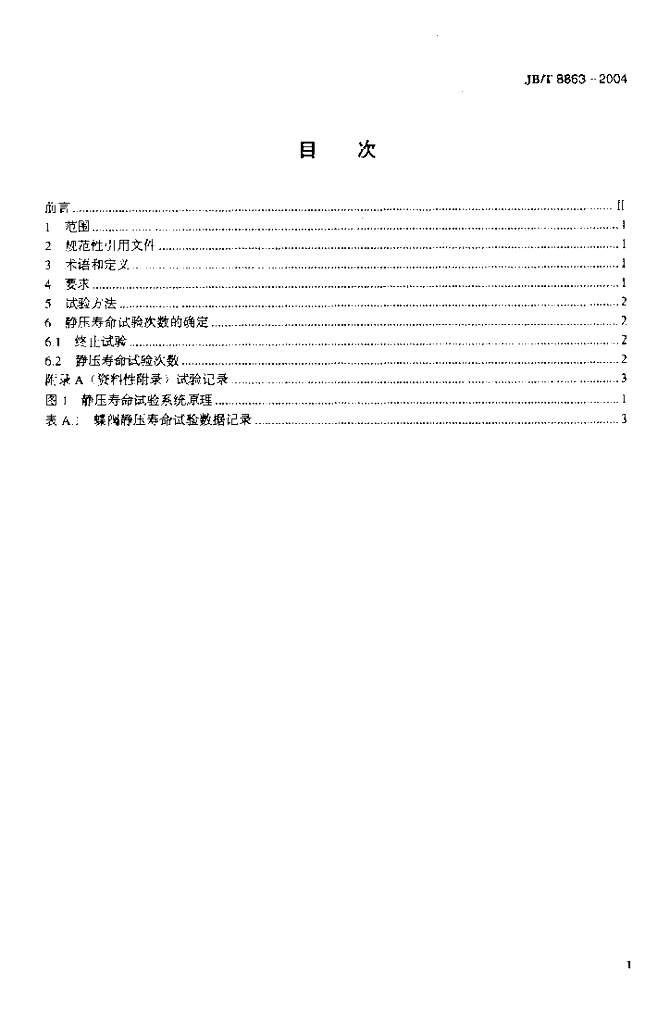 JB/T 8863-2004 标准预览