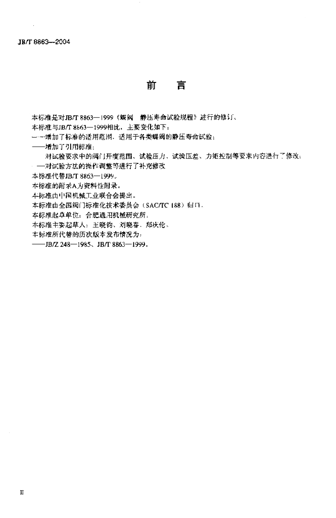 JB/T 8863-2004 标准预览