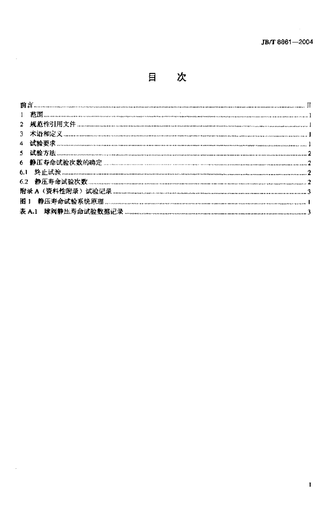 JB/T 8861-2004 标准预览