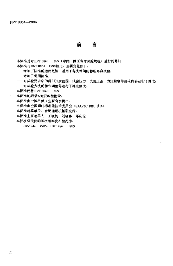 JB/T 8861-2004 标准预览
