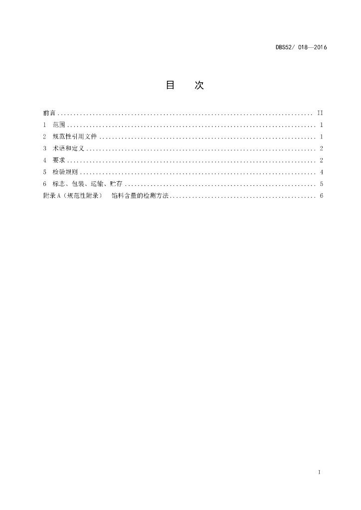 DBS52/ 018-2016 标准预览