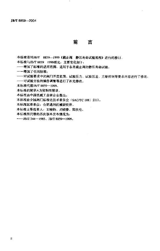 JB/T 8859-2004 标准预览