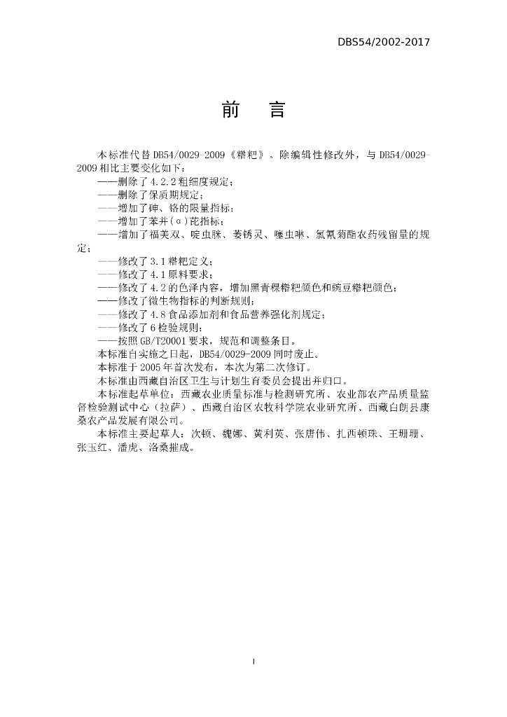 DBS54/ 2002-2017 标准预览