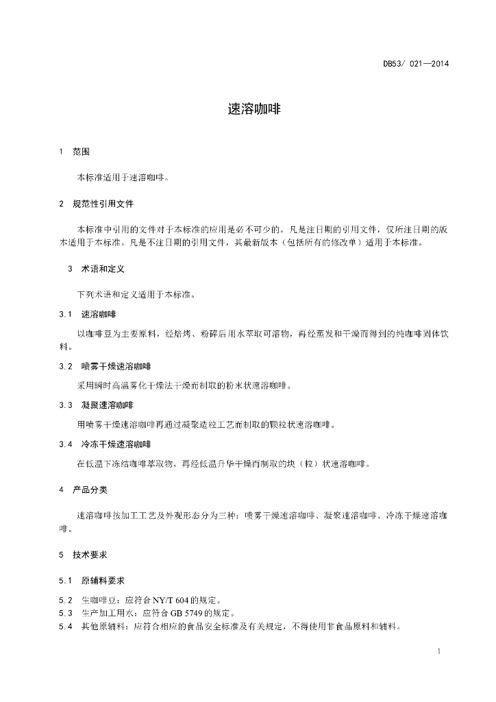 DBS53/ 021-2014 标准预览