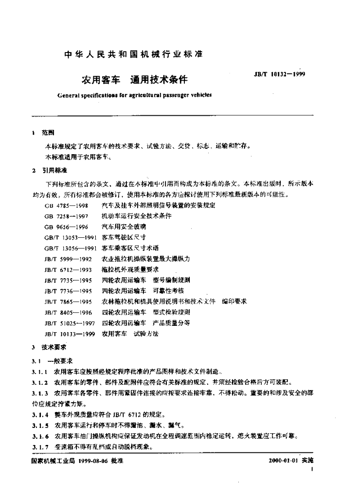 JB/T 10132-1999 标准预览