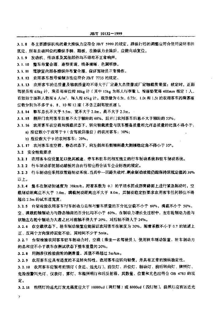 JB/T 10132-1999 标准预览