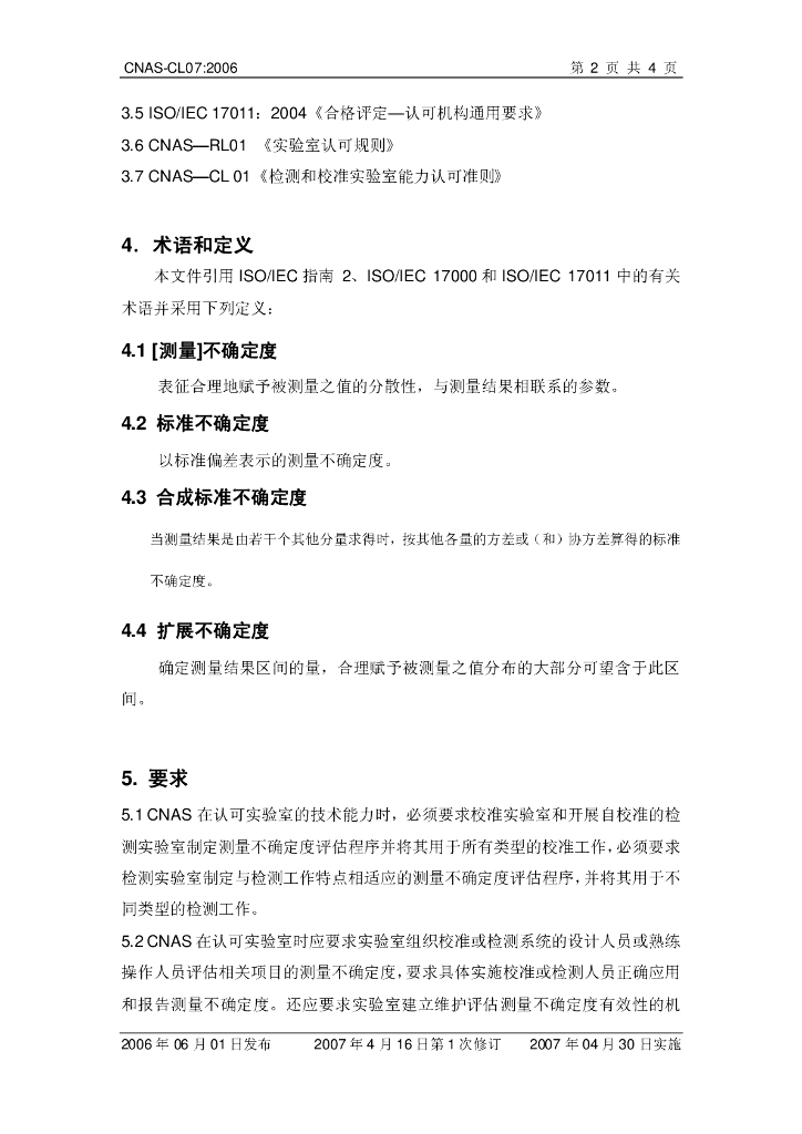 CNAS-CL07-2006 标准预览