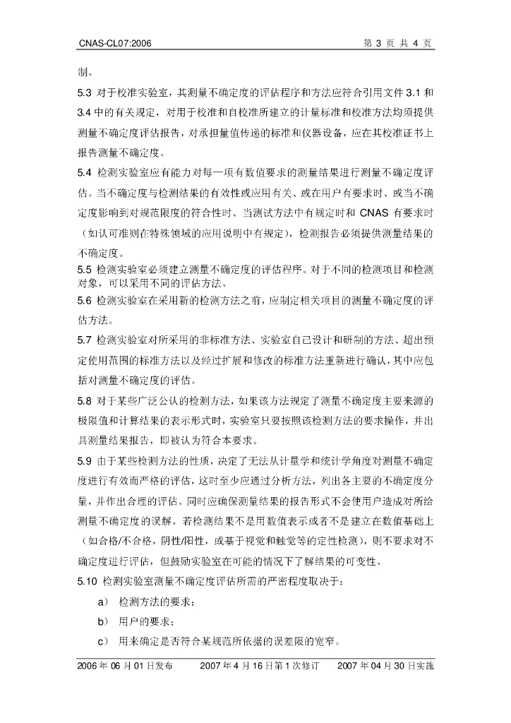 CNAS-CL07-2006 标准预览