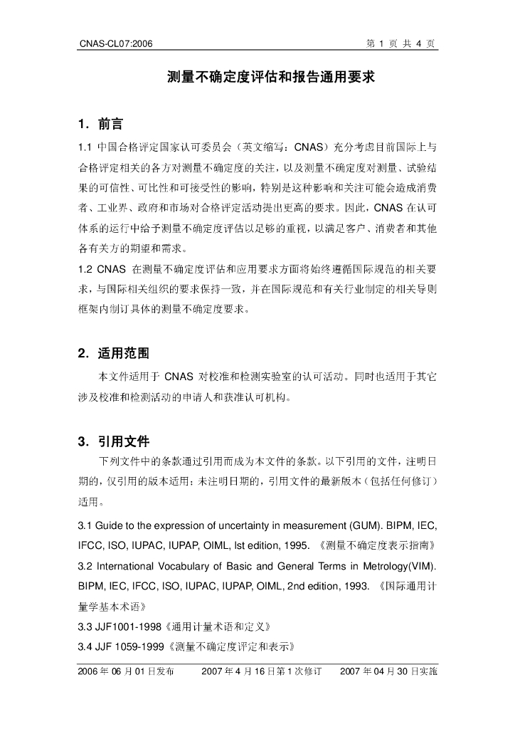 CNAS-CL07-2006 标准预览