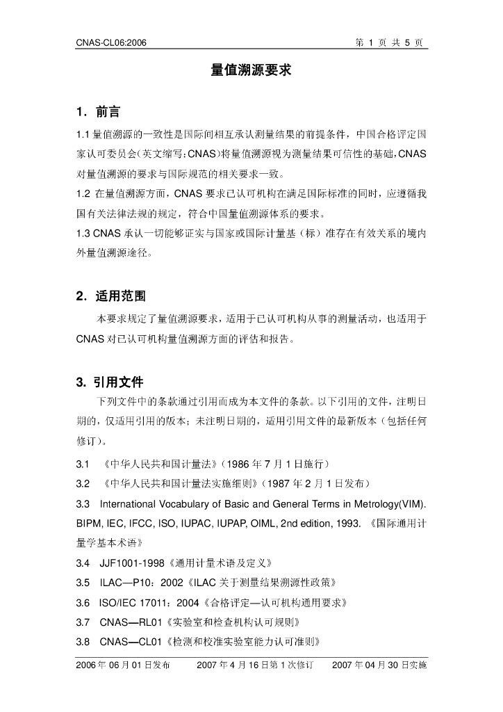 CNAS-CL06-2006 标准预览