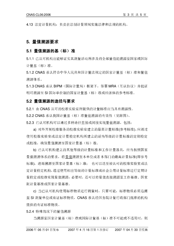 CNAS-CL06-2006 标准预览