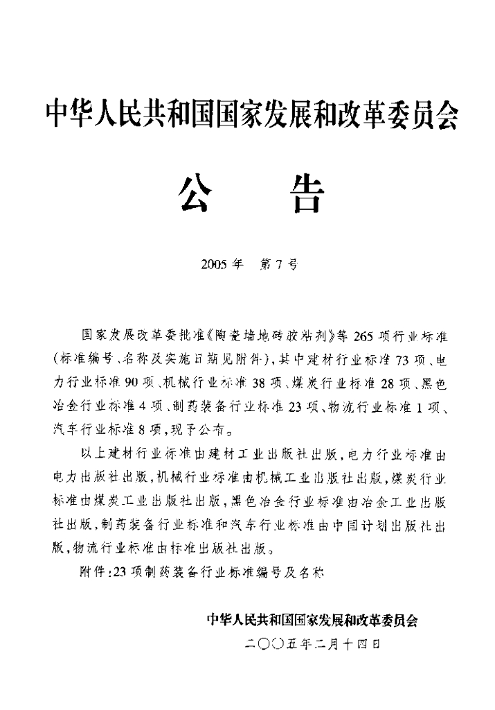 JB/T 20047-2005 标准预览