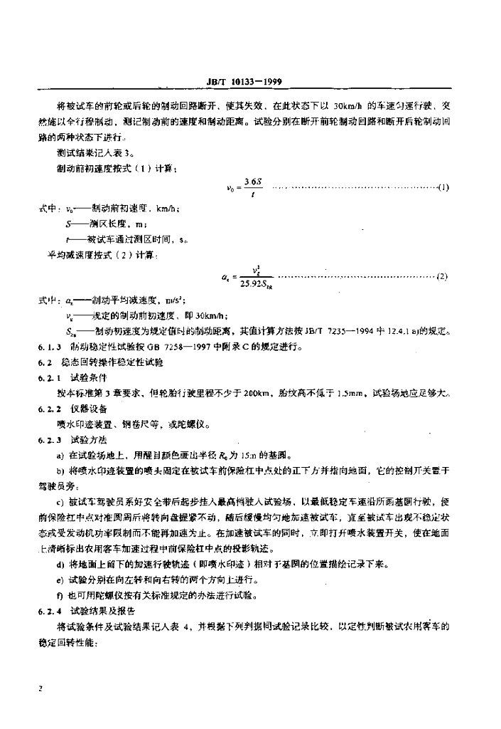 JB/T 10133-1999 标准预览
