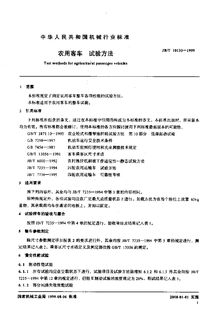 JB/T 10133-1999 标准预览