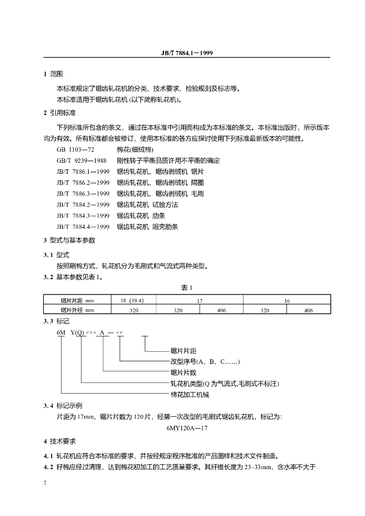 JB/T 7884.1-1999 标准预览