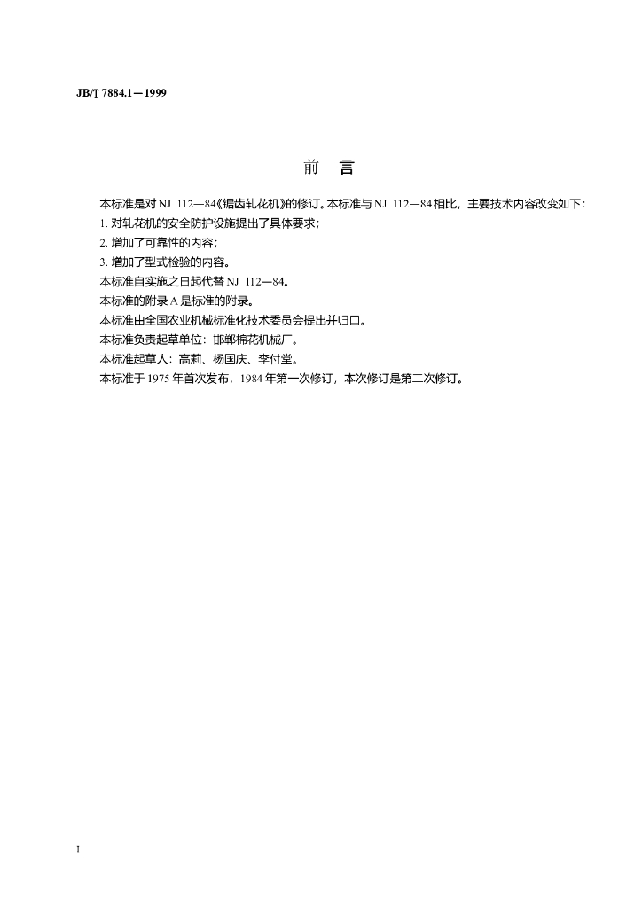 JB/T 7884.1-1999 标准预览