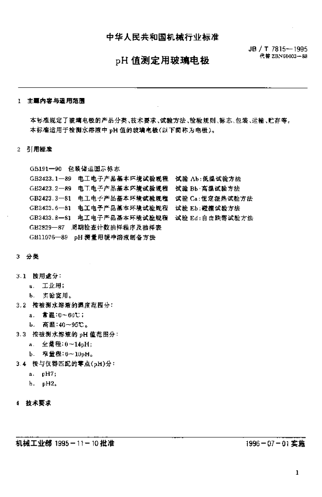 JB/T 7815-1995 标准预览