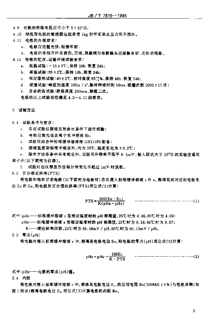 JB/T 7815-1995 标准预览