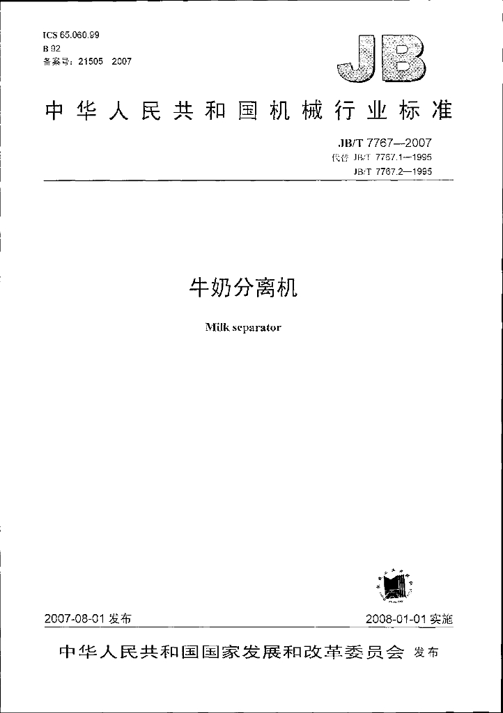 JB/T 7767-2007 标准预览