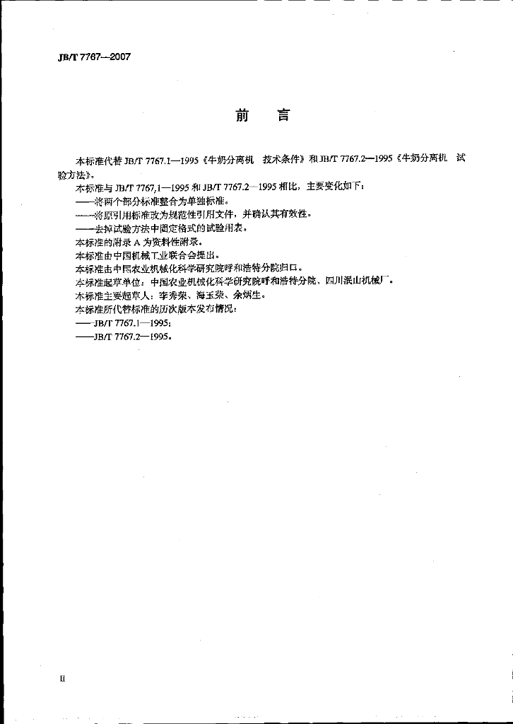 JB/T 7767-2007 标准预览