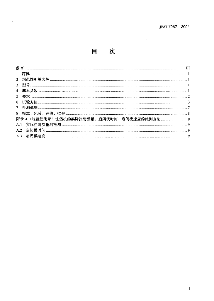 JB/T 7267-2004 标准预览