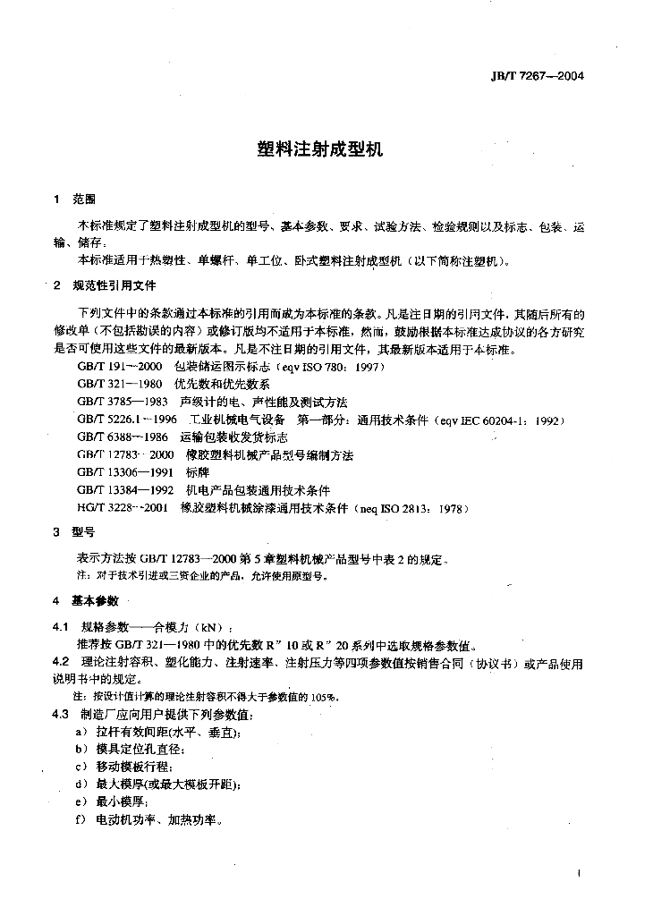JB/T 7267-2004 标准预览