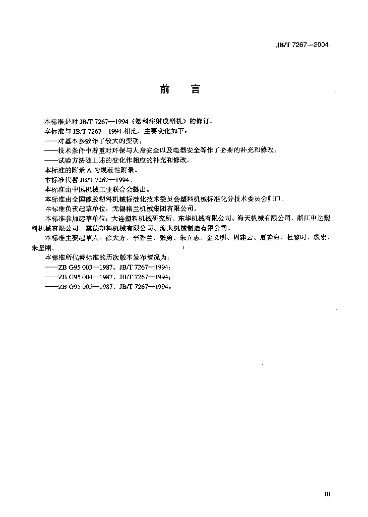 JB/T 7267-2004 标准预览