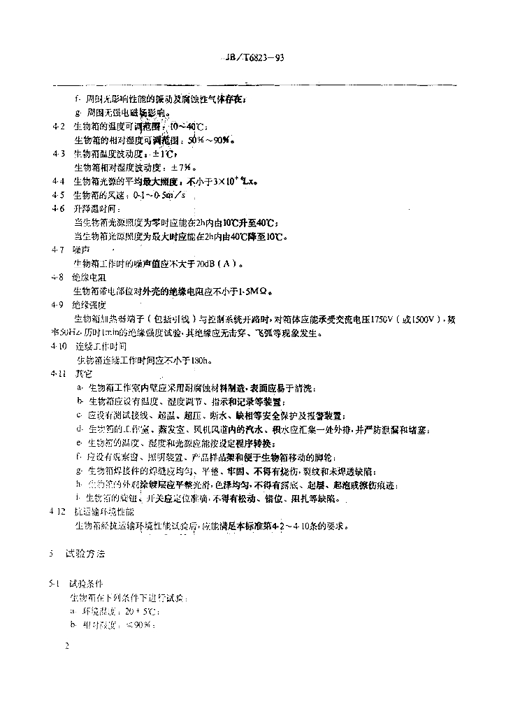 JB/T 6823-1993 标准预览