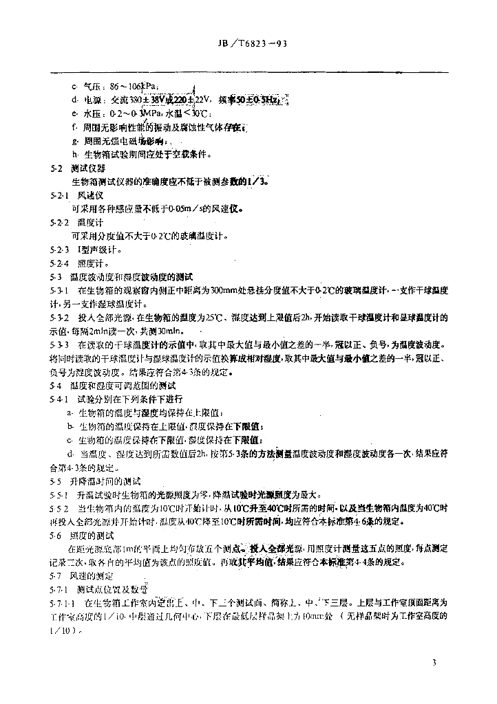 JB/T 6823-1993 标准预览