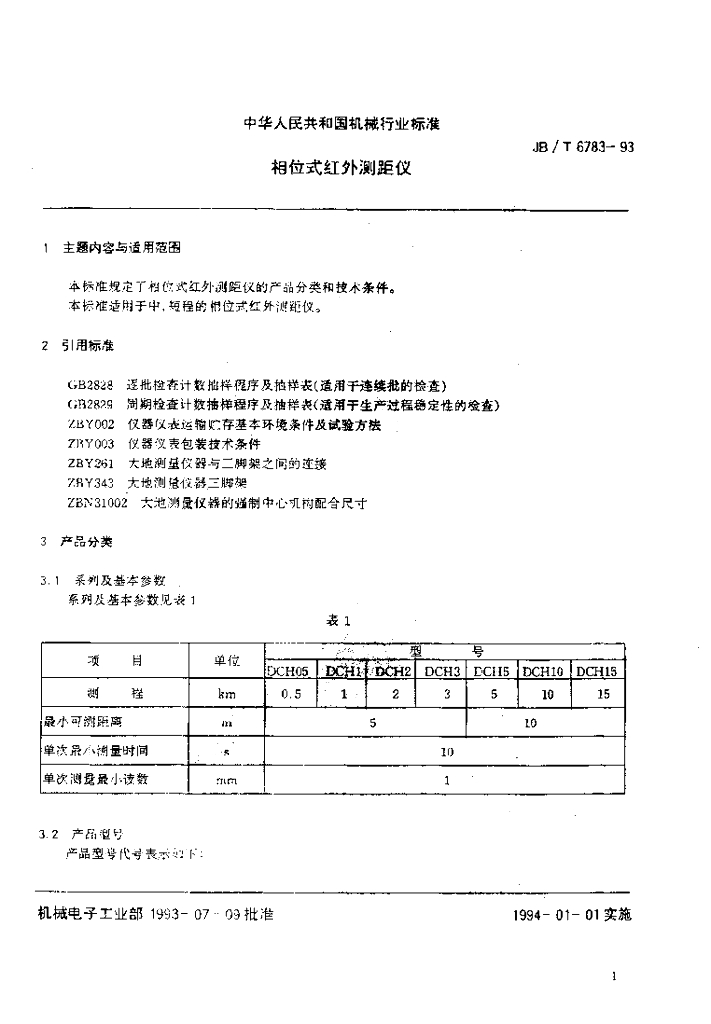 JB/T 6783-1993 标准预览